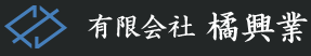 有限会社橘興業